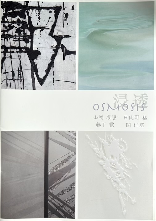Cover Image for 浸透