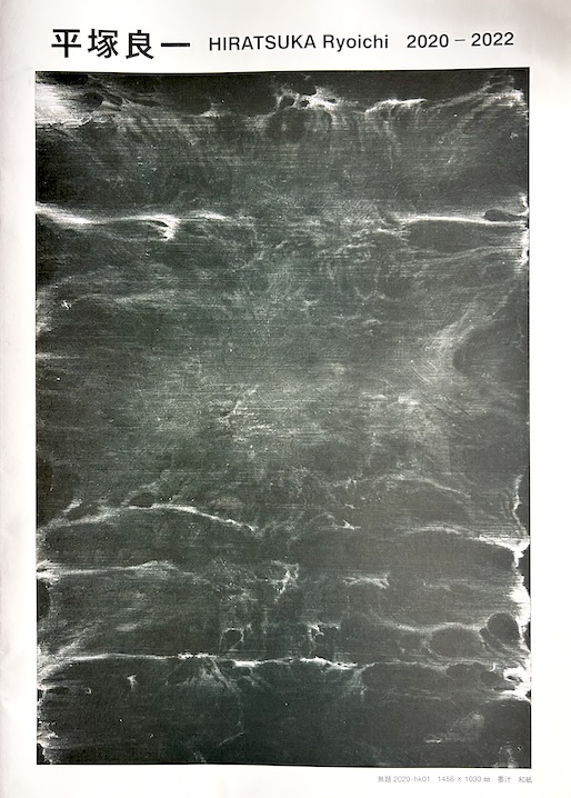 Cover Image for 平塚良一 個展
