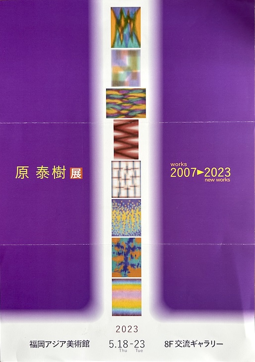Cover Image for 原泰樹展
